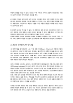애착의 유형 및 애착에 영향을 미치는 요소를 기술 본인의 애착유형에 대해서 분석 및 설명-4
