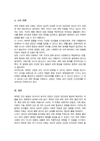 애착의 유형 및 애착에 영향을 미치는 요소를 기술 본인의 애착유형에 대해서 분석 및 설명-5