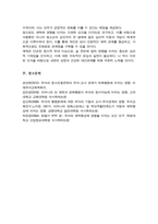 애착의 유형 및 애착에 영향을 미치는 요소를 기술 본인의 애착유형에 대해서 분석 및 설명-6