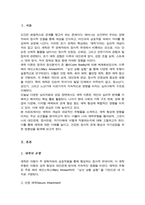 애착의 유형 및 애착에 영향을 미치는 요소를 기술 본인의 애착유형에 대해서 분석 및 설명하시오-2