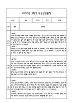 만5세 관찰일지 + 연계 부모상담일지,부모면담일지 2학기 21Page분량 (일상생활,놀이활동 관찰일지 및 연계된 부모상담일지와 2학기 발달평가)-8
