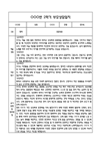만5세 관찰일지 + 연계 부모상담일지,부모면담일지 2학기 21Page분량 (일상생활,놀이활동 관찰일지 및 연계된 부모상담일지와 2학기 발달평가)-9