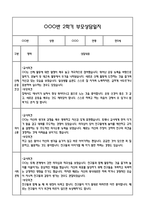 만5세 관찰일지 + 연계 부모상담일지,부모면담일지 2학기 21Page분량 (일상생활,놀이활동 관찰일지 및 연계된 부모상담일지와 2학기 발달평가)-10