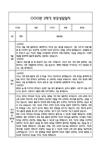 만5세 관찰일지 + 연계 부모상담일지,부모면담일지 2학기 21Page분량 (일상생활,놀이활동 관찰일지 및 연계된 부모상담일지와 2학기 발달평가)-11