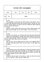 만5세 관찰일지 + 연계 부모상담일지,부모면담일지 2학기 21Page분량 (일상생활,놀이활동 관찰일지 및 연계된 부모상담일지와 2학기 발달평가)-12