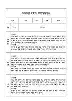 만5세 관찰일지 + 연계 부모상담일지,부모면담일지 2학기 21Page분량 (일상생활,놀이활동 관찰일지 및 연계된 부모상담일지와 2학기 발달평가)-14