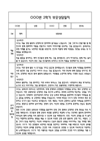 만5세 관찰일지 + 연계 부모상담일지,부모면담일지 2학기 21Page분량 (일상생활,놀이활동 관찰일지 및 연계된 부모상담일지와 2학기 발달평가)-15