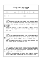 만5세 관찰일지 + 연계 부모상담일지,부모면담일지 2학기 21Page분량 (일상생활,놀이활동 관찰일지 및 연계된 부모상담일지와 2학기 발달평가)-16