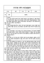 만5세 관찰일지 + 연계 부모상담일지,부모면담일지 2학기 21Page분량 (일상생활,놀이활동 관찰일지 및 연계된 부모상담일지와 2학기 발달평가)-17