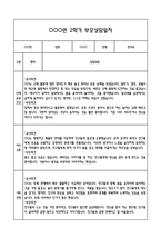 만5세 관찰일지 + 연계 부모상담일지,부모면담일지 2학기 21Page분량 (일상생활,놀이활동 관찰일지 및 연계된 부모상담일지와 2학기 발달평가)-18
