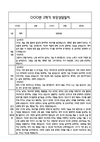 만5세 관찰일지 + 연계 부모상담일지,부모면담일지 2학기 21Page분량 (일상생활,놀이활동 관찰일지 및 연계된 부모상담일지와 2학기 발달평가)-19
