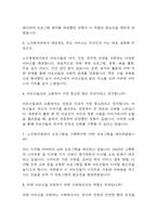 (노인종합복지관 사회복지사 면접 38문제 면접질문 및 모범답변) 노인종합복지관 사회복지사 면접기출문제 및 답안 (명확하고 설득력 있는 답변)-3