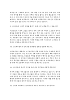 (노인종합복지관 사회복지사 면접 38문제 면접질문 및 모범답변) 노인종합복지관 사회복지사 면접기출문제 및 답안 (명확하고 설득력 있는 답변)-4