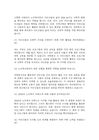 (노인종합복지관 사회복지사 면접 38문제 면접질문 및 모범답변) 노인종합복지관 사회복지사 면접기출문제 및 답안 (명확하고 설득력 있는 답변)-5