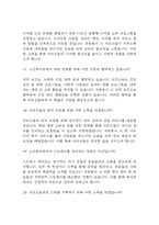 (노인종합복지관 사회복지사 면접 38문제 면접질문 및 모범답변) 노인종합복지관 사회복지사 면접기출문제 및 답안 (명확하고 설득력 있는 답변)-6