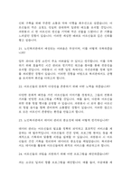 (노인종합복지관 사회복지사 면접 38문제 면접질문 및 모범답변) 노인종합복지관 사회복지사 면접기출문제 및 답안 (명확하고 설득력 있는 답변)-7