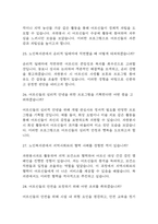 (노인종합복지관 사회복지사 면접 38문제 면접질문 및 모범답변) 노인종합복지관 사회복지사 면접기출문제 및 답안 (명확하고 설득력 있는 답변)-8