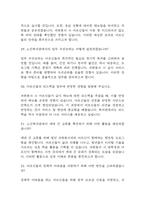 (노인종합복지관 사회복지사 면접 38문제 면접질문 및 모범답변) 노인종합복지관 사회복지사 면접기출문제 및 답안 (명확하고 설득력 있는 답변)-9