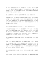 (노인종합복지관 사회복지사 면접 38문제 면접질문 및 모범답변) 노인종합복지관 사회복지사 면접기출문제 및 답안 (명확하고 설득력 있는 답변)-10