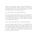(노인종합복지관 사회복지사 면접 38문제 면접질문 및 모범답변) 노인종합복지관 사회복지사 면접기출문제 및 답안 (명확하고 설득력 있는 답변)-11