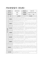 부모면담일지 만4세 (상반기) 신체운동, 자연탐구, 의사소통, 사회관계, 예술경험, 생활습관 관찰내용 및 평가와 부모 개별 면담 내용 + 교사의 종합의견을 포함-8