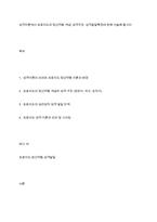 성격이론에서 프로이드의 정신역동 개념, 성격구조, 성격발달특징에 관해 서술해 봅시다-1