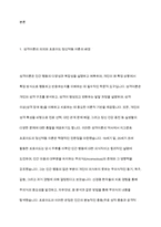 성격이론에서 프로이드의 정신역동 개념, 성격구조, 성격발달특징에 관해 서술해 봅시다-3