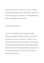 성격이론에서 프로이드의 정신역동 개념, 성격구조, 성격발달특징에 관해 서술해 봅시다-7