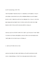 성격이론에서 프로이드의 정신역동 개념, 성격구조, 성격발달특징에 관해 서술해 봅시다-10