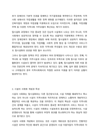 지역사회복지와 유사한 개념으로 시설의 사회화의 개념이 새롭게 등장하고 있다. 기존 탈시설화의 개념과 시설의 사회화의 개념의 차이점을 설명하고, 우리 주변에 실천되고 있는 시설의 사회화에 대한 사례를 소개하고, 올바른 발전방향에 대해 서술하시오-4