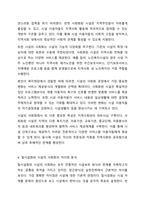 지역사회복지와 유사한 개념으로 시설의 사회화의 개념이 새롭게 등장하고 있다. 기존 탈시설화의 개념과 시설의 사회화의 개념의 차이점을 설명하고, 우리 주변에 실천되고 있는 시설의 사회화에 대한 사례를 소개하고, 올바른 발전방향에 대해 서술하시오-5