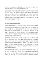 지역사회복지와 유사한 개념으로 시설의 사회화의 개념이 새롭게 등장하고 있다. 기존 탈시설화의 개념과 시설의 사회화의 개념의 차이점을 설명하고, 우리 주변에 실천되고 있는 시설의 사회화에 대한 사례를 소개하고, 올바른 발전방향에 대해 서술하시오-8