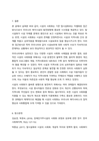 지역사회복지와 유사한 개념으로 시설의 사회화의 개념이 새롭게 등장하고 있다. 기존 탈시설화의 개념과 시설의 사회화의 개념의 차이점을 설명하고, 우리 주변에 실천되고 있는 시설의 사회화에 대한 사례를 소개하고, 올바른 발전방향에 대해 서술하시오-10