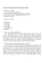 2025 인크로스 매체 운영,기획 자기소개서 지원서와 면접자료-1