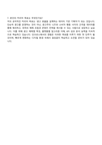 2025 인크로스 매체 운영,기획 자기소개서 지원서와 면접자료-4