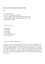인크로스 [커머스 편성 운영] 자기소개서 자소서 면접-1