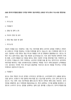 2025 한국디지털광고협회 디지털 마케터 정규직취업 교육생 자기소개서 자소서와 면접자료-1