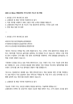 2025 LS Mtron 영업(인턴) 자기소개서 자소서 및 면접-1