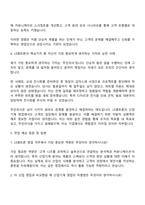 2025 LS Mtron 영업(인턴) 자기소개서 자소서 및 면접-3