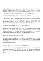 2025 LS Mtron 영업(인턴) 자기소개서 자소서 및 면접-4