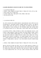 LS ELECTRIC 품질_제품 검사 결과 분석 및 품질 개선 자기소개서와 면접자료-1
