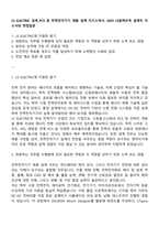 LS ELECTRIC 설계_PCS 등 전력전자기기 제품 설계 자기소개서, 2025 LS일렉트릭 설계직 자소서와 면접질문-1