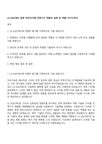 LS ELECTRIC 설계 직무(디지털 전력기기 제품의 설계 및 개발) 자기소개서-1