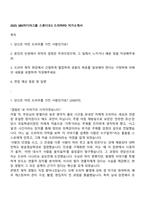 2025 SBS미디어그룹 스튜디오S 드라마PD 자기소개서-1
