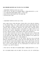2025 경찰공제회 일반,전문직 6급 자기소개서 자소서 및 면접질문-1