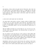 2025 경찰공제회 일반,전문직 6급 자기소개서 자소서 및 면접질문-3