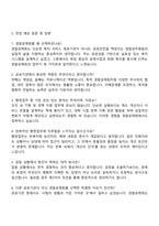 2025 경찰공제회 일반,전문직 6급 자기소개서 자소서 및 면접질문-4
