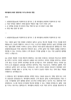 에이플러스에셋 경영지원 자기소개서와 면접-1