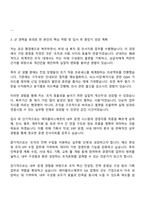 에이플러스에셋 경영지원 자기소개서와 면접-3