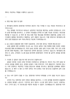 에이플러스에셋 경영지원 자기소개서와 면접-4